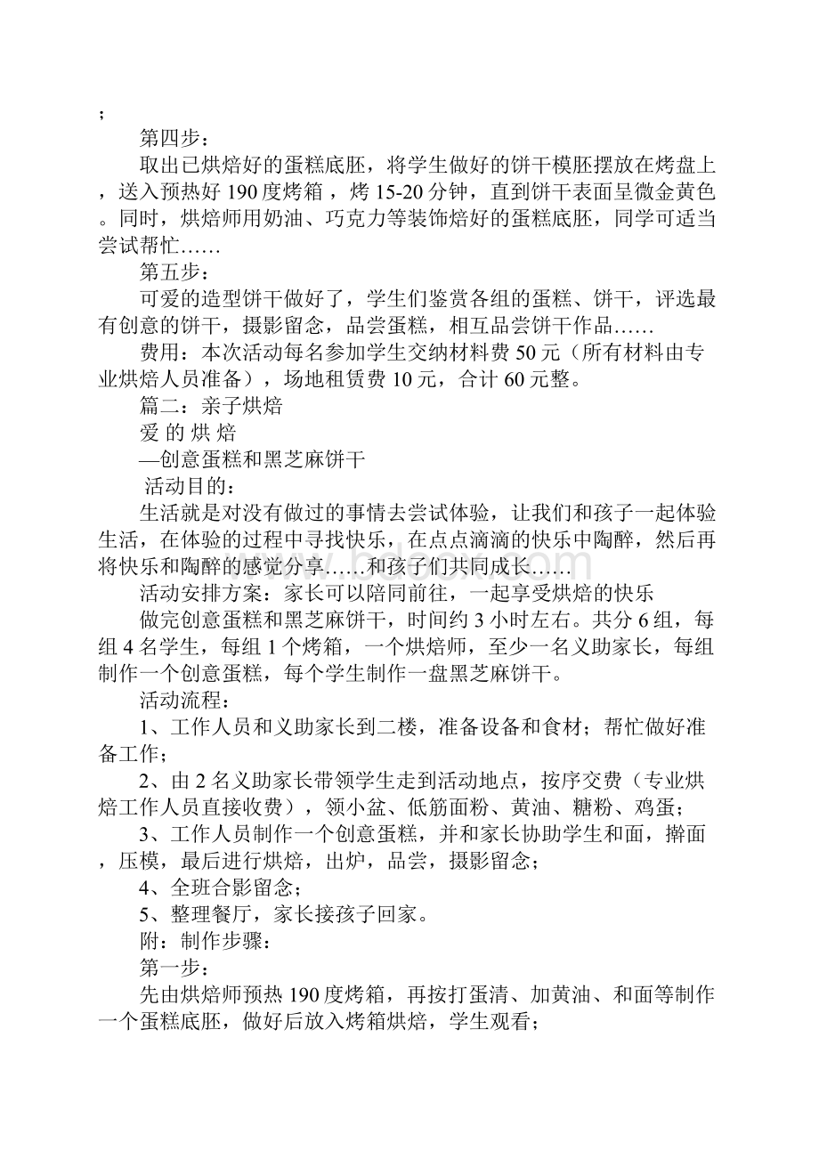 亲子烘焙活动总结.docx_第2页