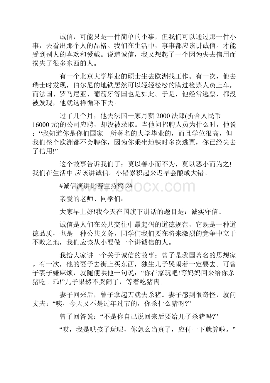 诚信演讲比赛主持稿5篇.docx_第2页