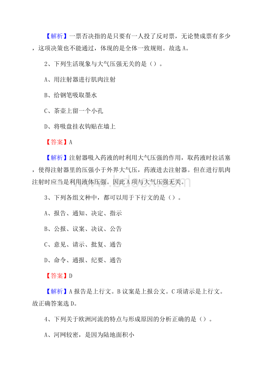 安新县交投集团招聘《综合能力测验》试题.docx_第2页