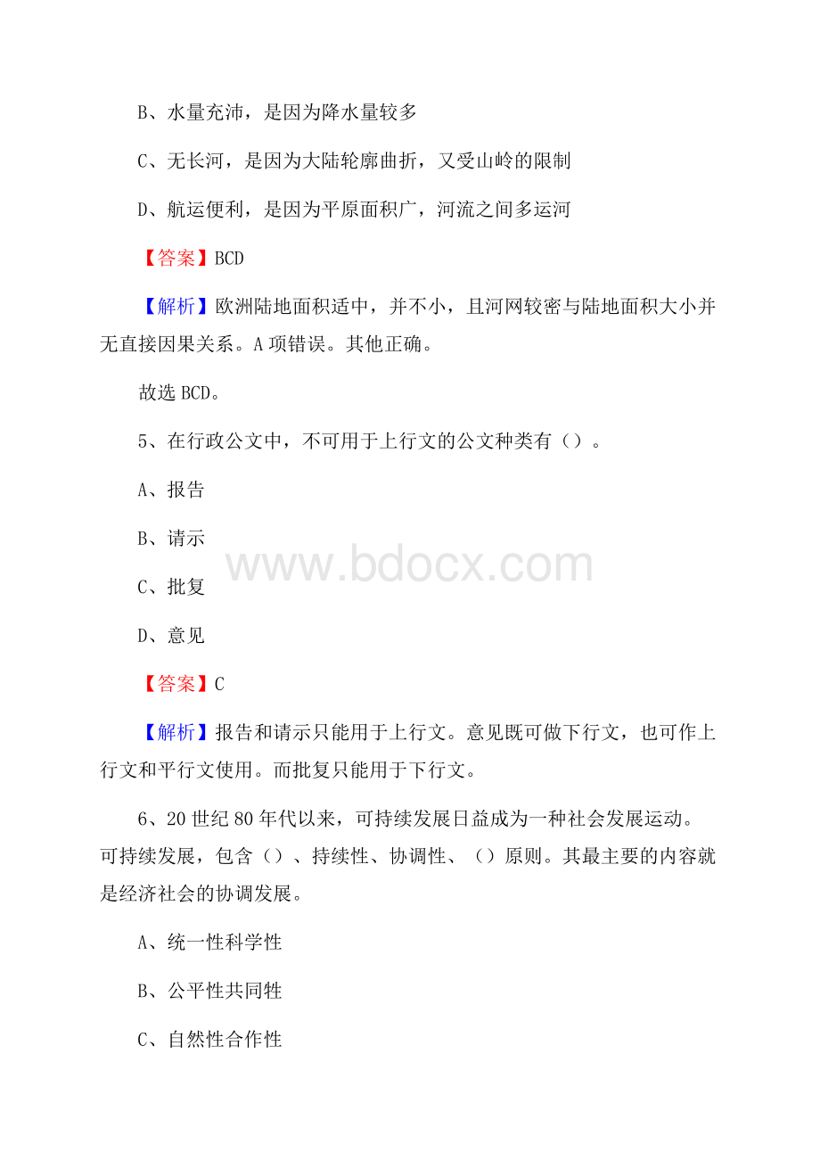 安新县交投集团招聘《综合能力测验》试题.docx_第3页