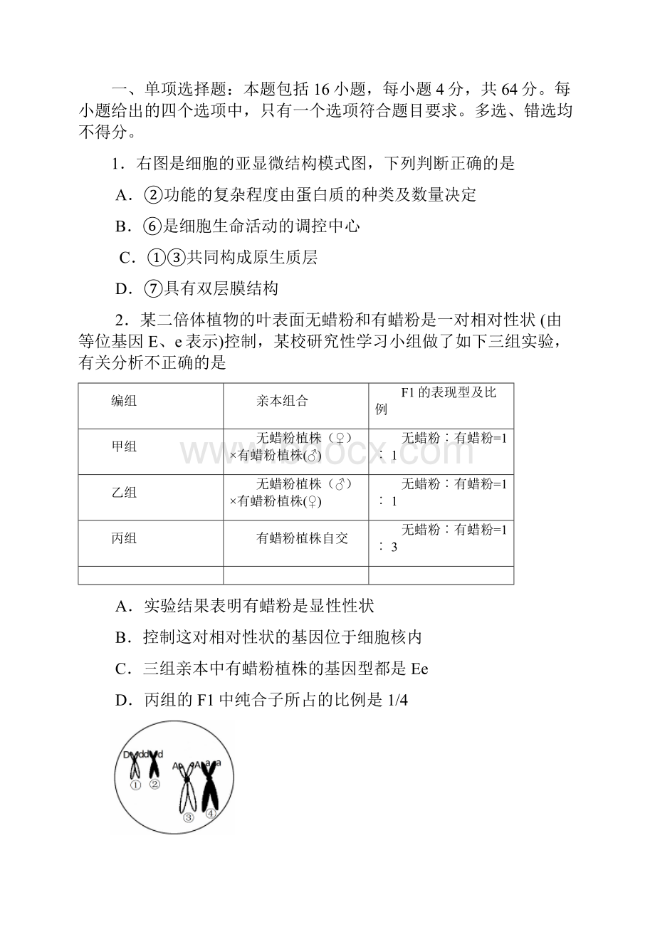 届广州市高三调研测试理科综合试题.docx_第2页