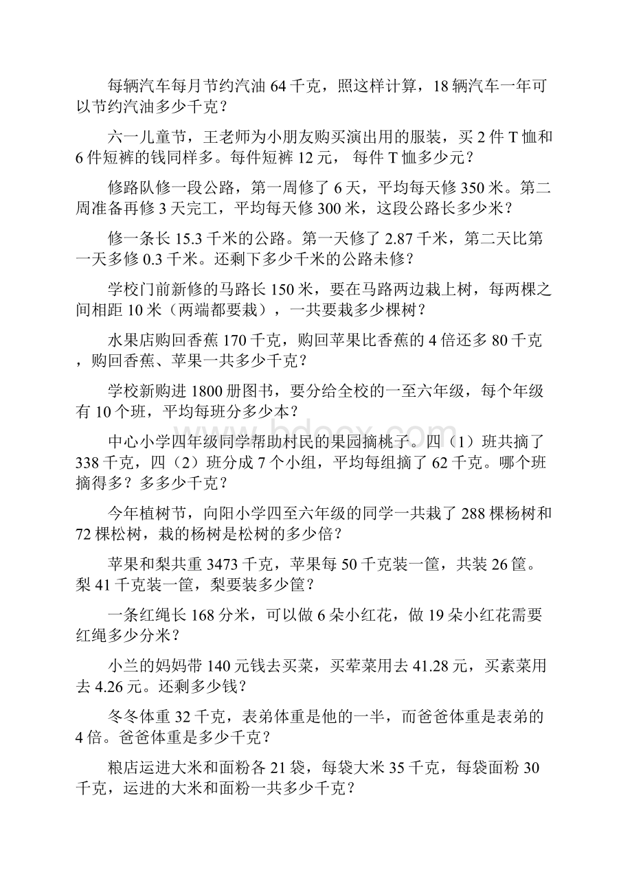 小学四年级数学下册期末解决问题专项复习 5.docx_第2页