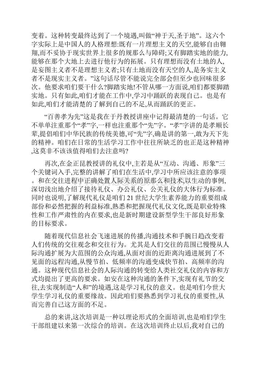 培训心得体会总结.docx_第2页