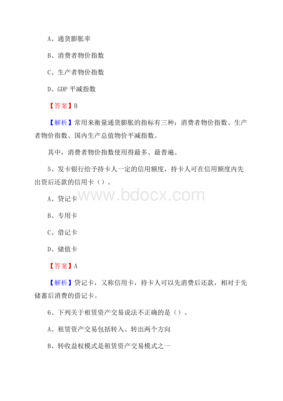 秦都区农业银行招聘考试《银行专业基础知识》试题汇编.docx_第3页