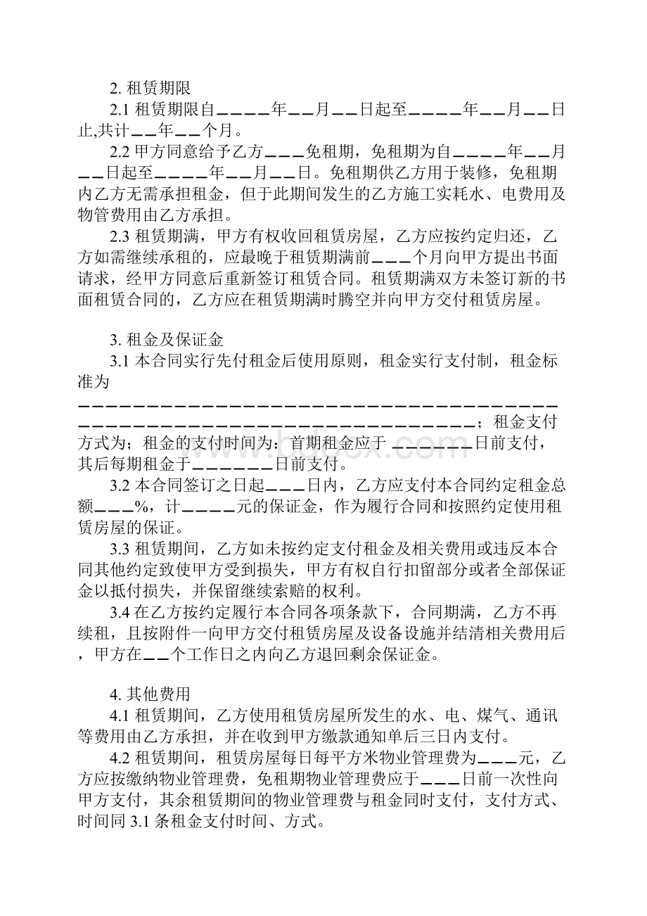 房屋租赁合同超详细.docx_第2页