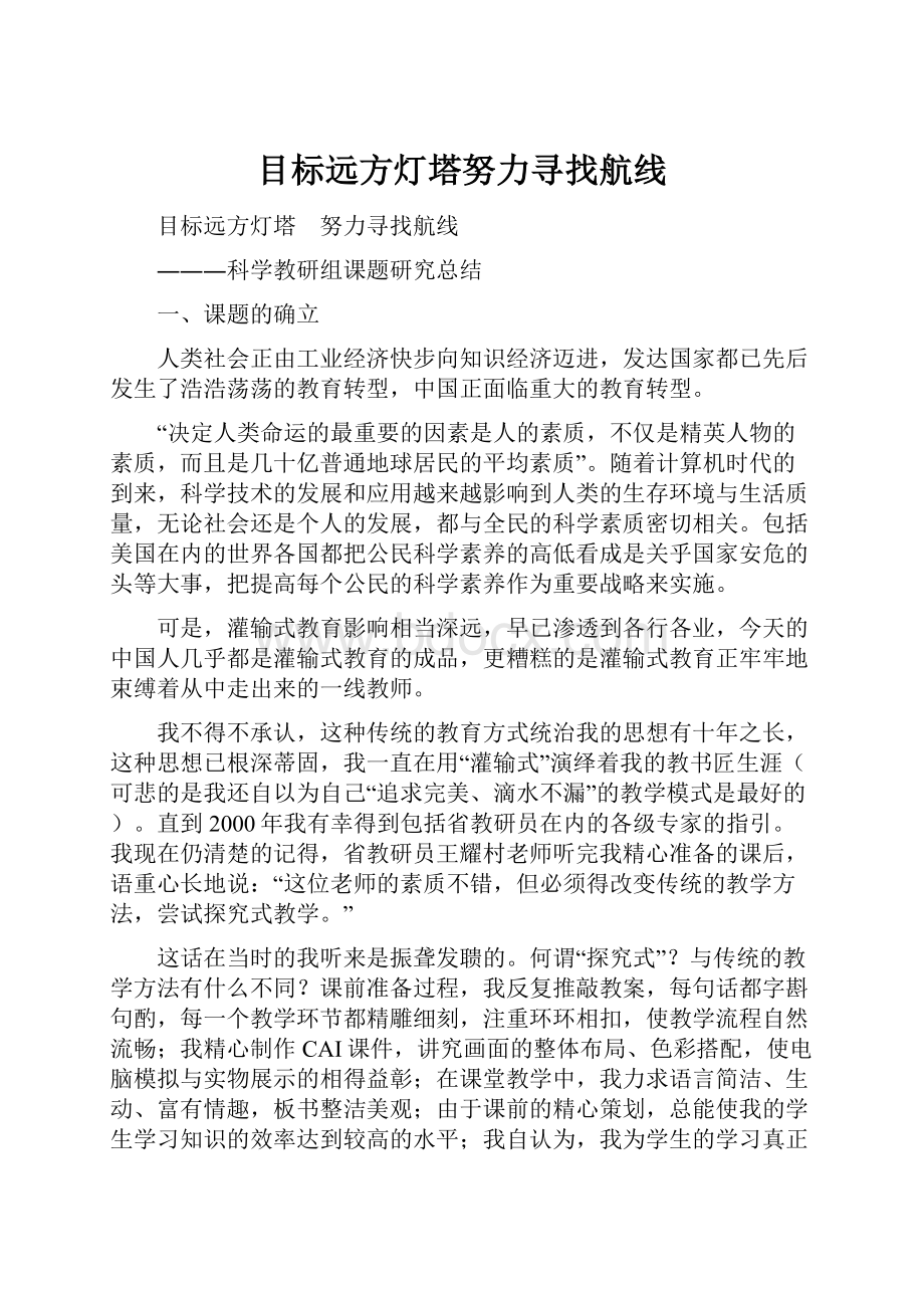 目标远方灯塔努力寻找航线.docx