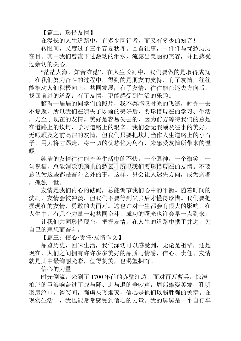 关于友情的作文开头.docx_第2页