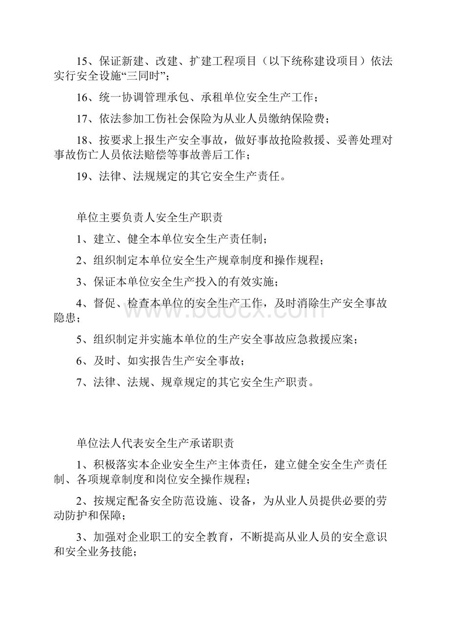 露天开采矿山企业岗位职责概述.docx_第2页