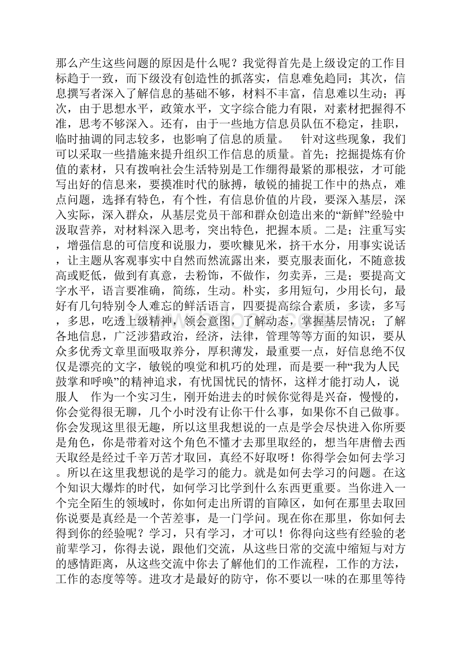 整理坚持科学发展观建设节约型社会措施.docx_第3页