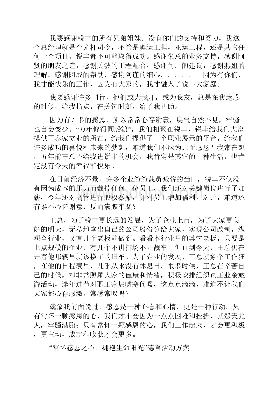 常怀感恩之心精选多篇.docx_第2页