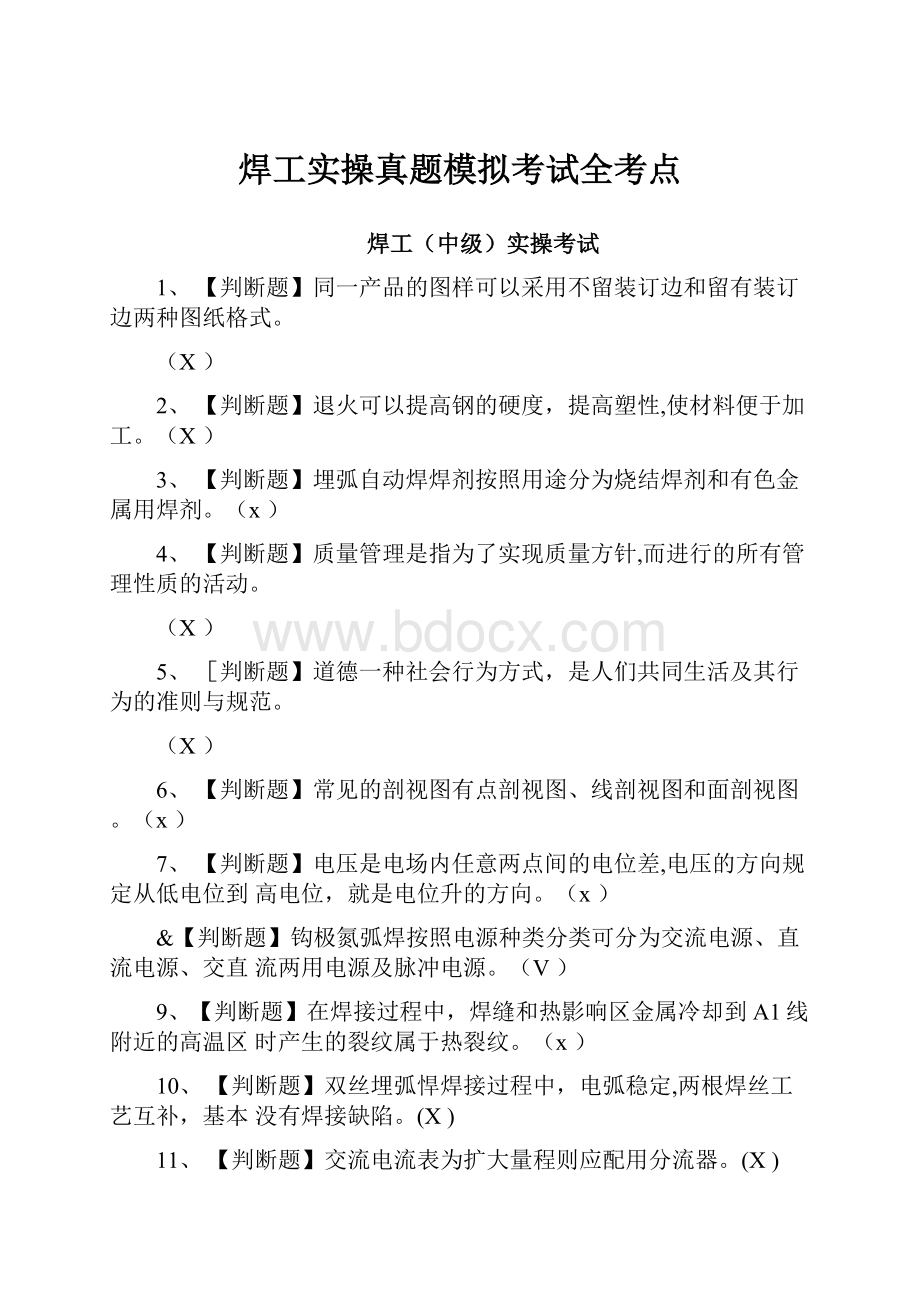 焊工实操真题模拟考试全考点.docx_第1页