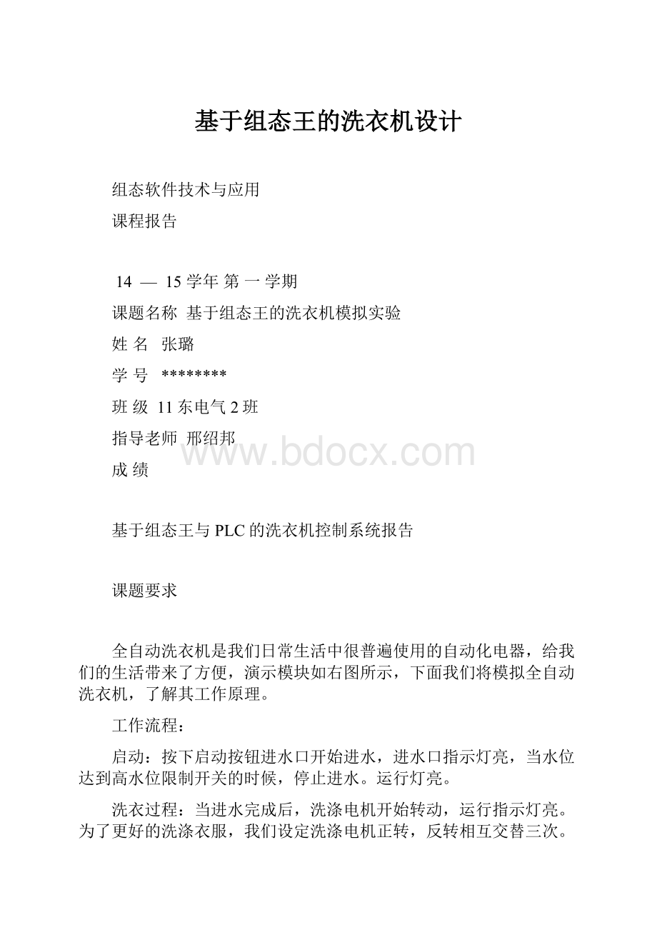 基于组态王的洗衣机设计.docx_第1页