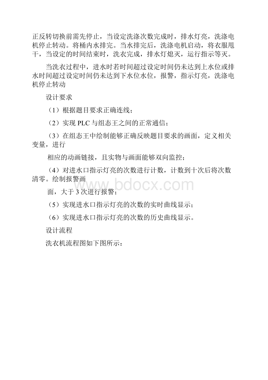 基于组态王的洗衣机设计.docx_第2页