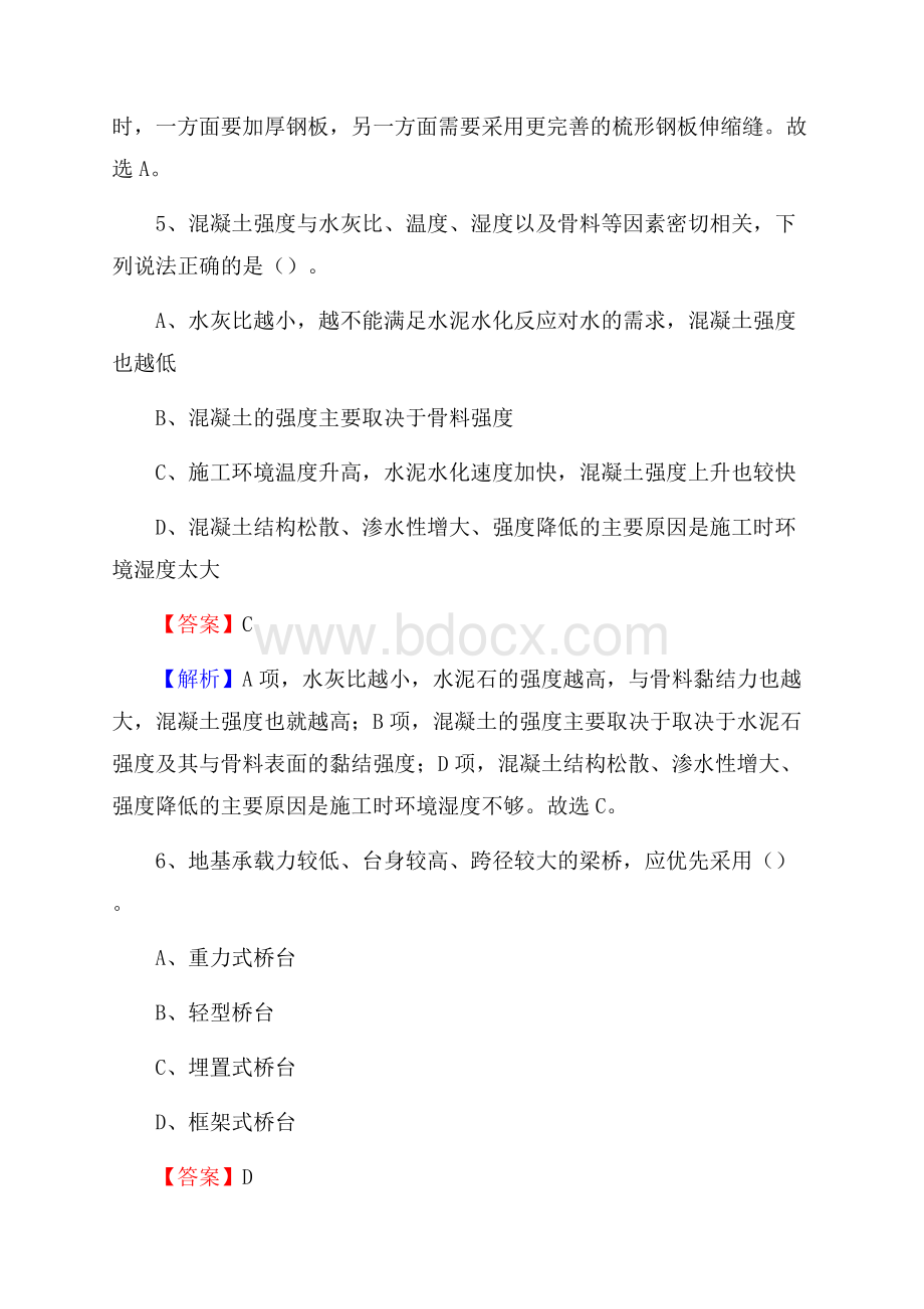 炎陵县事业单位招聘《土木工程基础知识》试题.docx_第3页