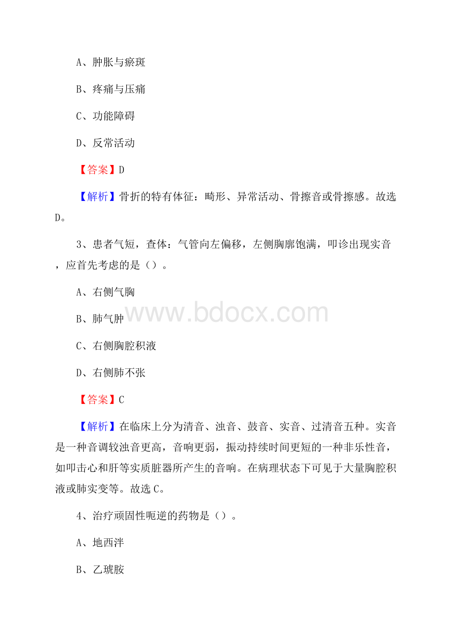 清徐县人民医院《医学基础知识》招聘试题及答案.docx_第2页