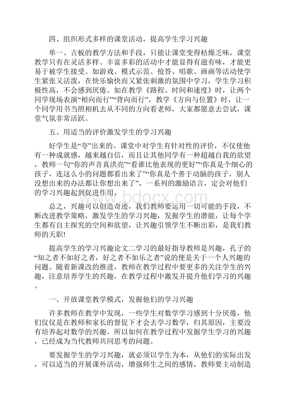 论文如何提高学生的学习兴趣.docx_第3页