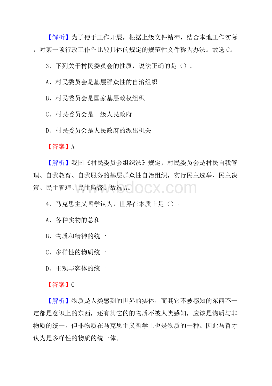 江西省宜春市高安市大学生村官招聘试题.docx_第2页