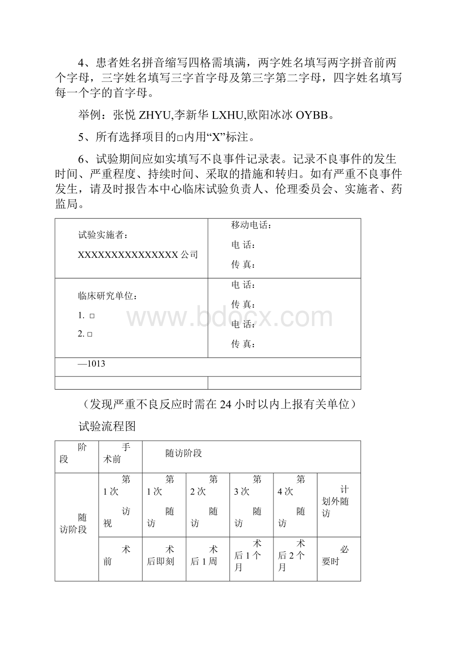 病例报告表CRF.docx_第2页