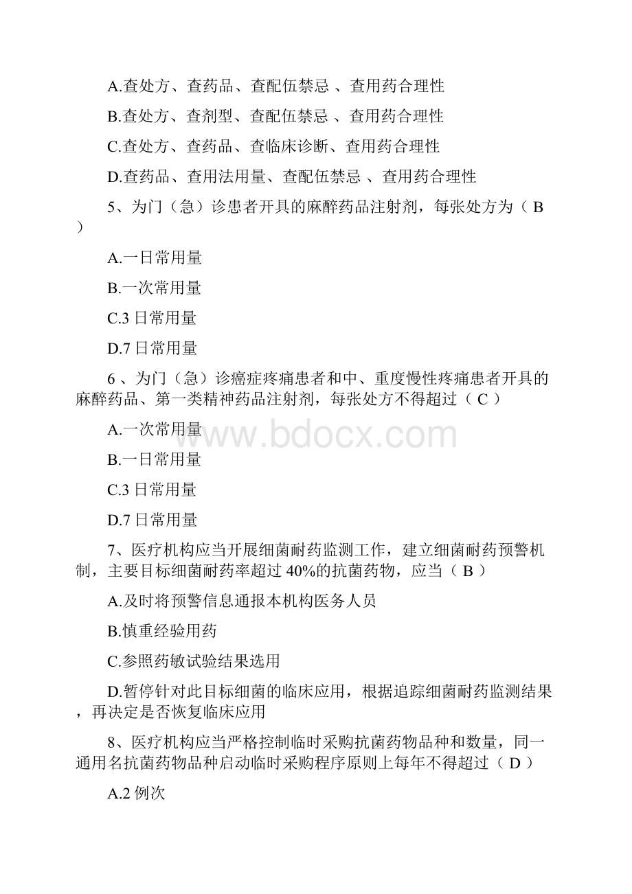 陕西省执业药师继续教育专业课考试试题答案.docx_第2页