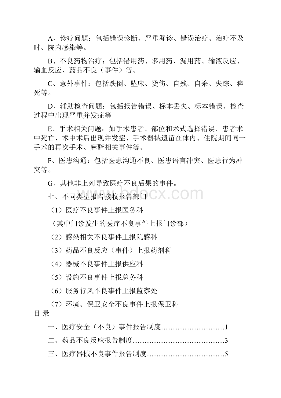 全面科室医疗安全不良事件报告登记本.docx_第2页