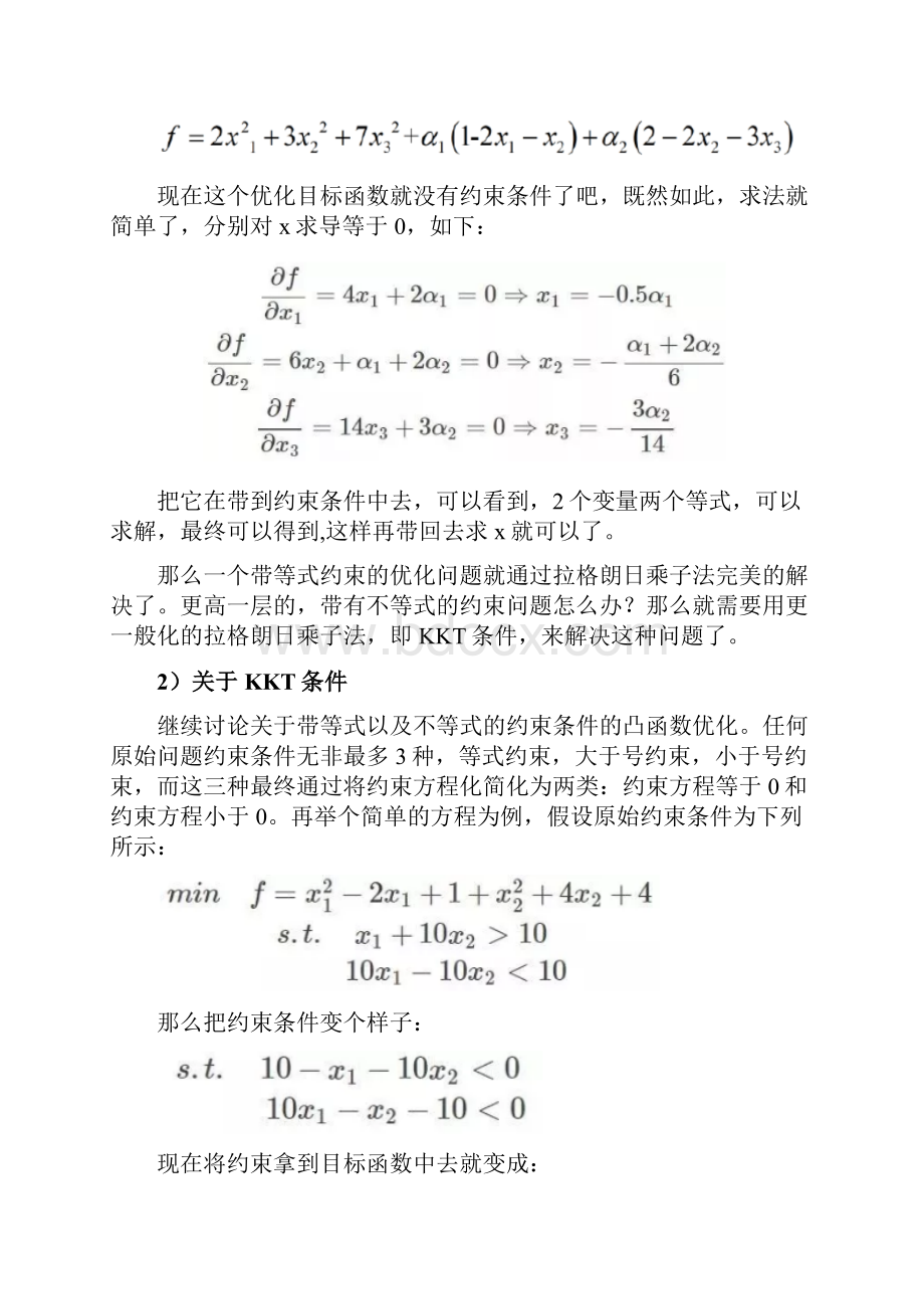 支持向量机SVM支持向量机回归SVR原理简述及其MATLAB实例.docx_第2页