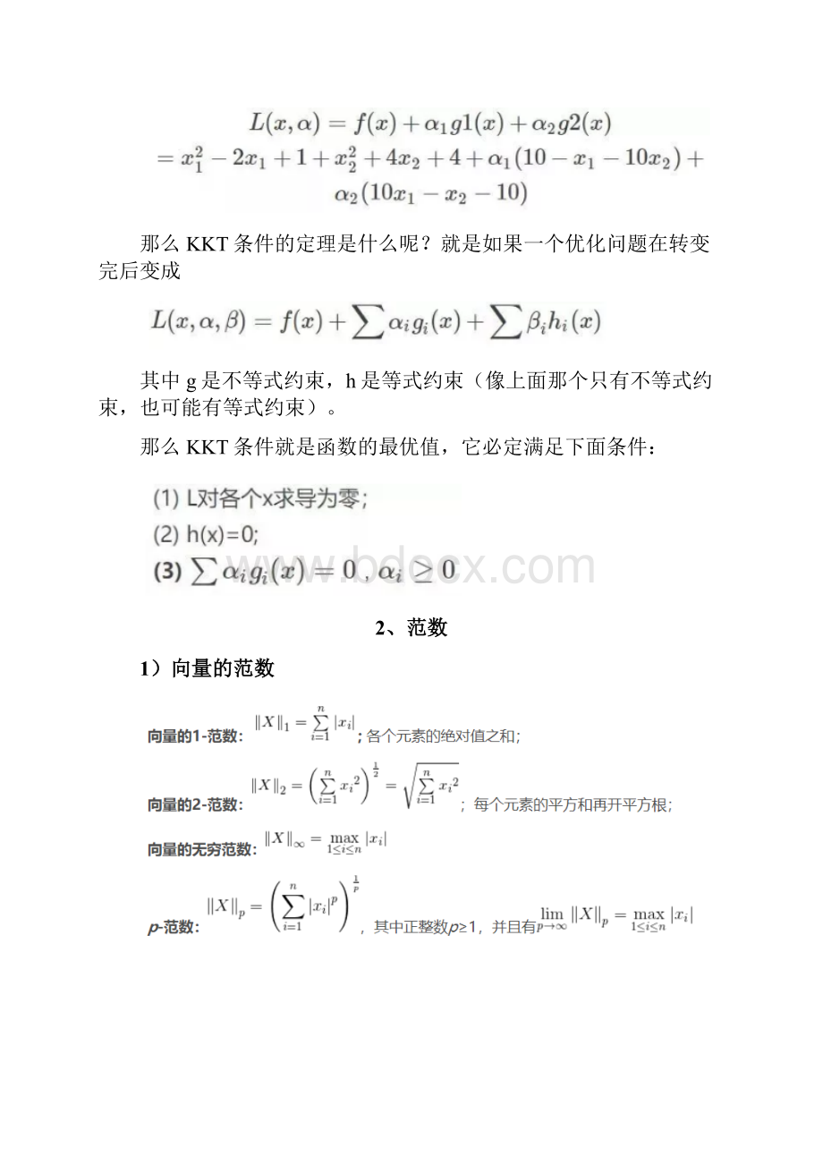 支持向量机SVM支持向量机回归SVR原理简述及其MATLAB实例.docx_第3页