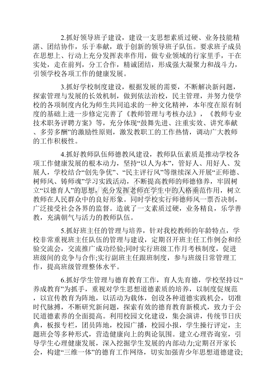 关于学校领导班子述职报告5篇.docx_第2页