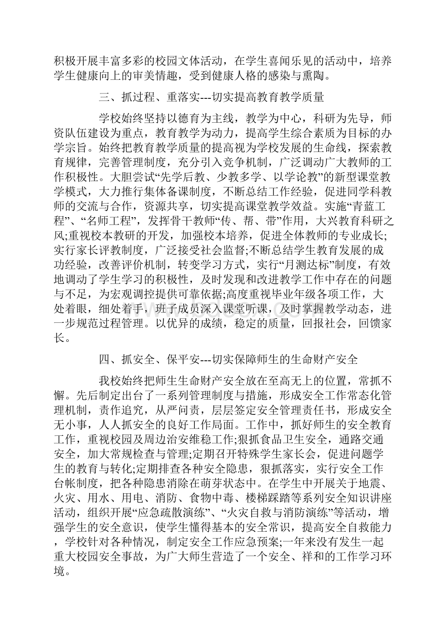 关于学校领导班子述职报告5篇.docx_第3页