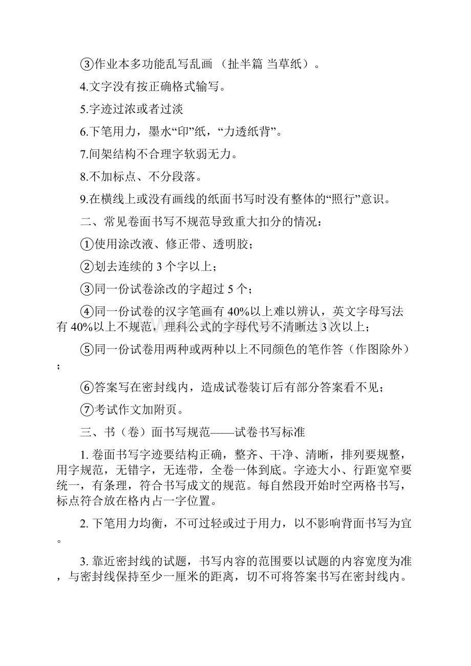 培养学生良好学习习惯规范书写保持书卷面整洁.docx_第2页