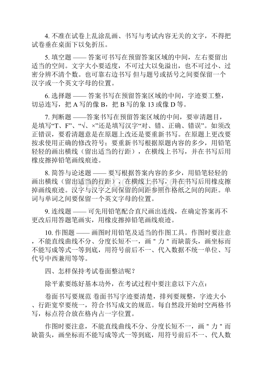 培养学生良好学习习惯规范书写保持书卷面整洁.docx_第3页