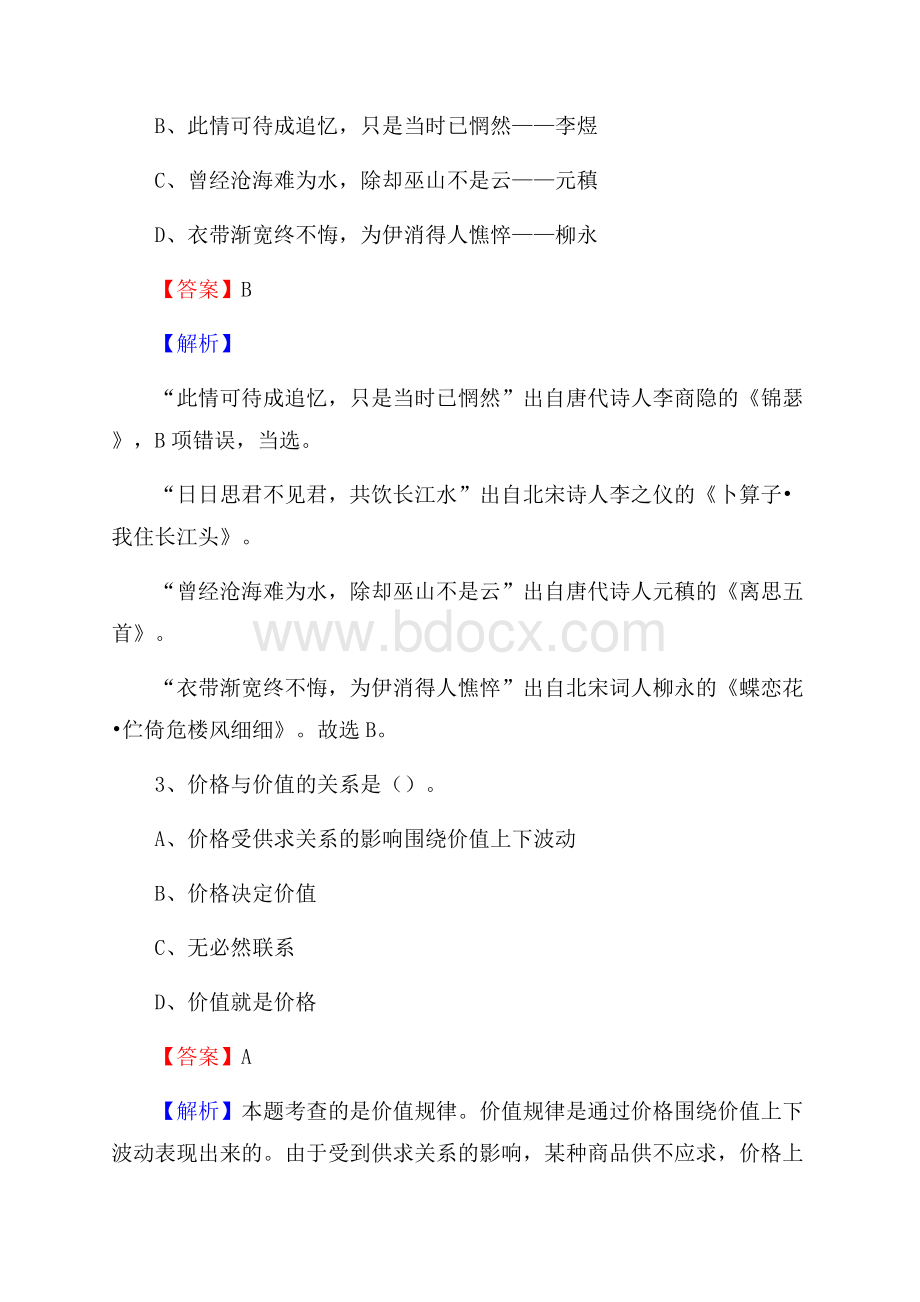 上半年献县事业单位A类《综合应用能力》试题及答案.docx_第2页