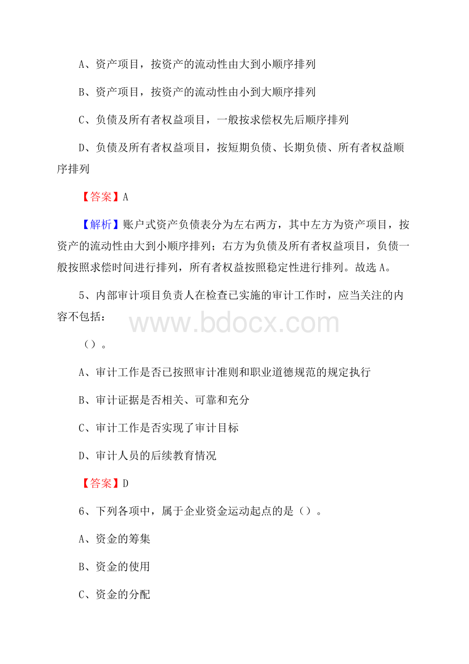 瑞昌市事业单位招聘考试《会计操作实务》真题库及答案【含解析】.docx_第3页