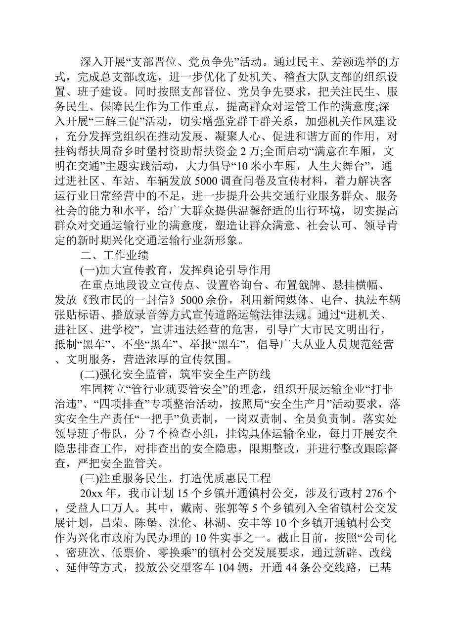 最新机关处室工作总结最新下载.docx_第2页