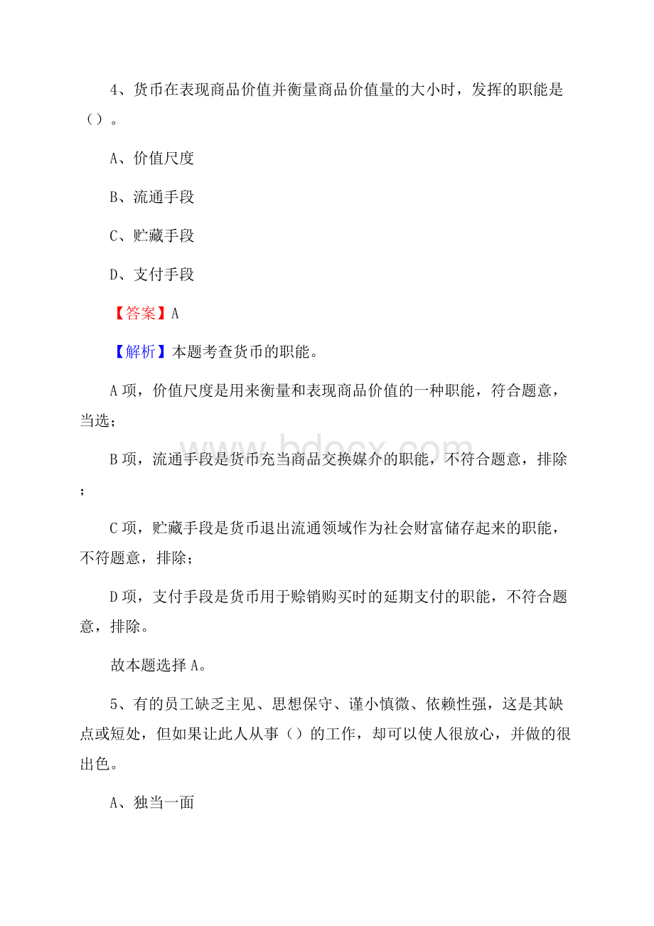 江苏省盐城市东台市文化和旅游局招聘试题及答案解析.docx_第3页