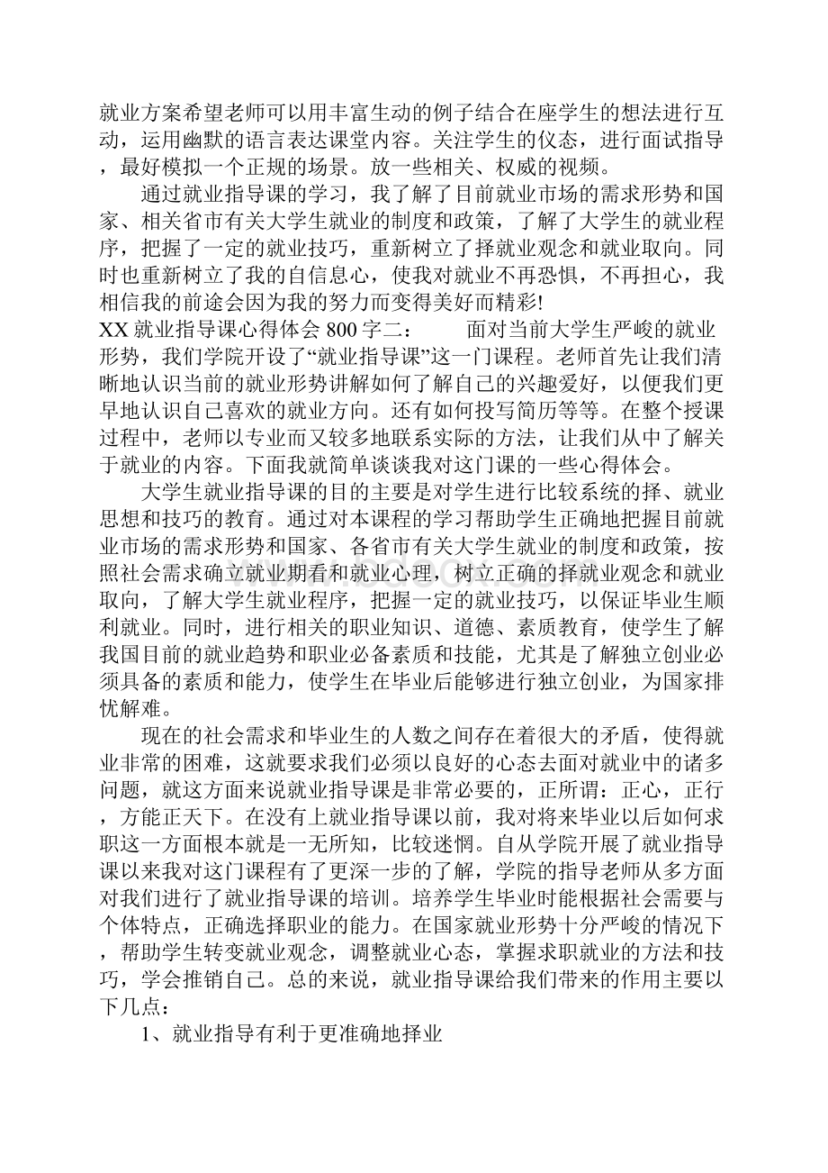 就业指导课心得体会800字.docx_第3页