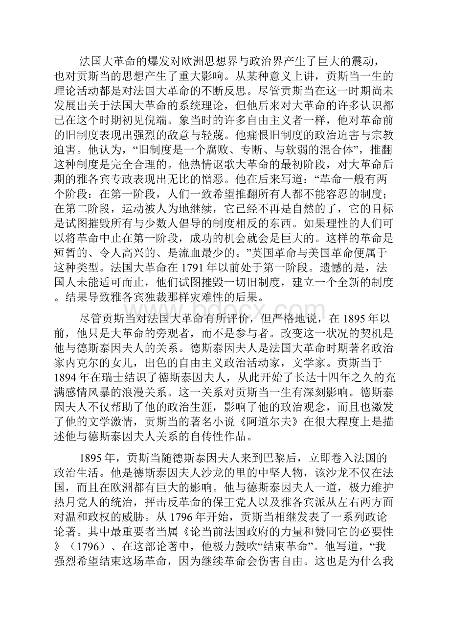 龚斯当与现代自由主义.docx_第3页