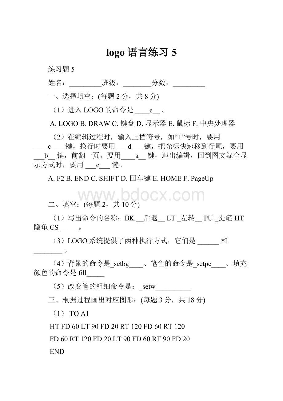 logo语言练习5.docx_第1页