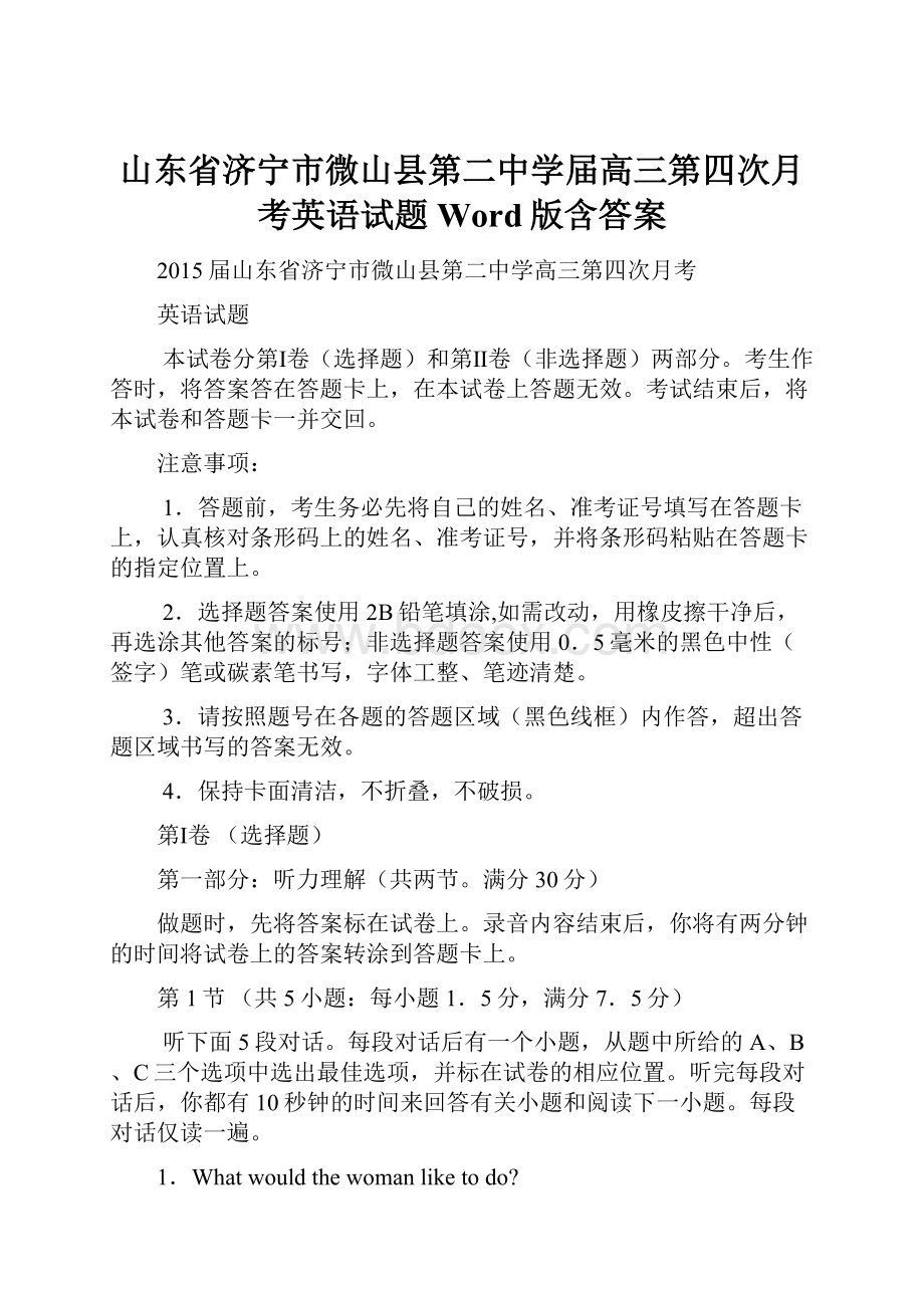 山东省济宁市微山县第二中学届高三第四次月考英语试题 Word版含答案.docx_第1页