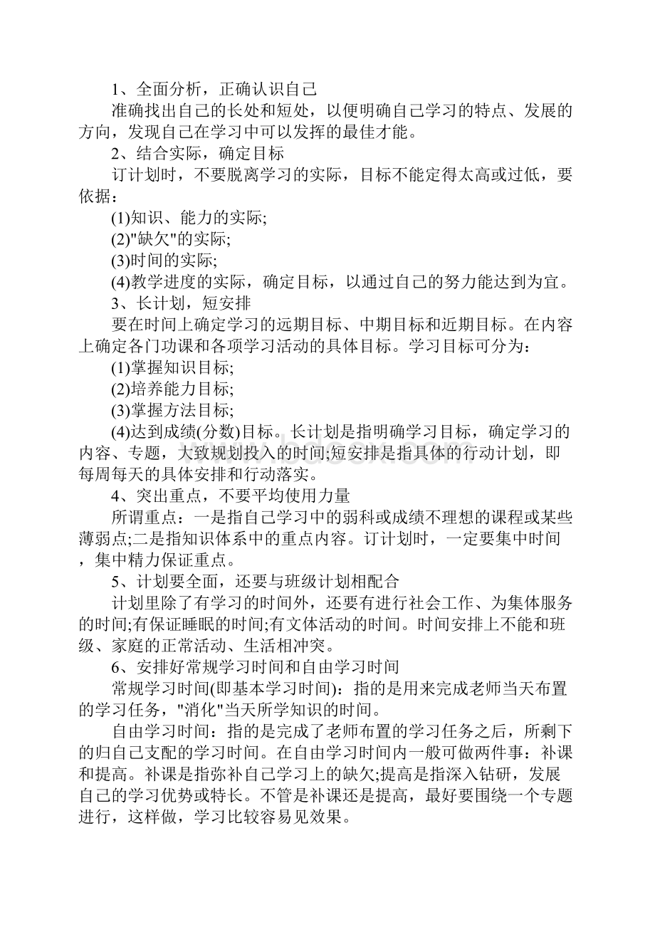 初中寒假学习计划.docx_第2页