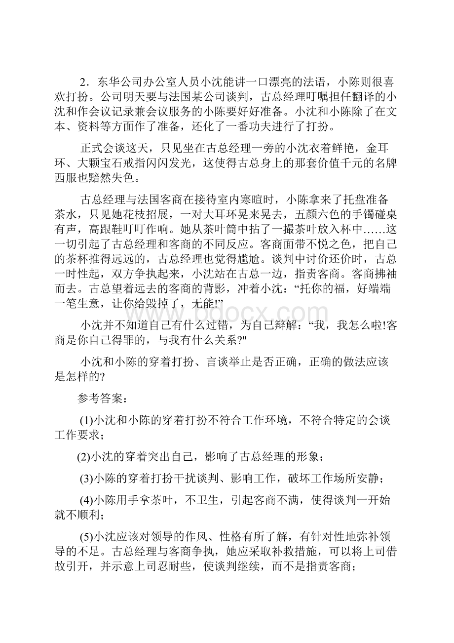 教学辅导第一章如何进行分析.docx_第2页