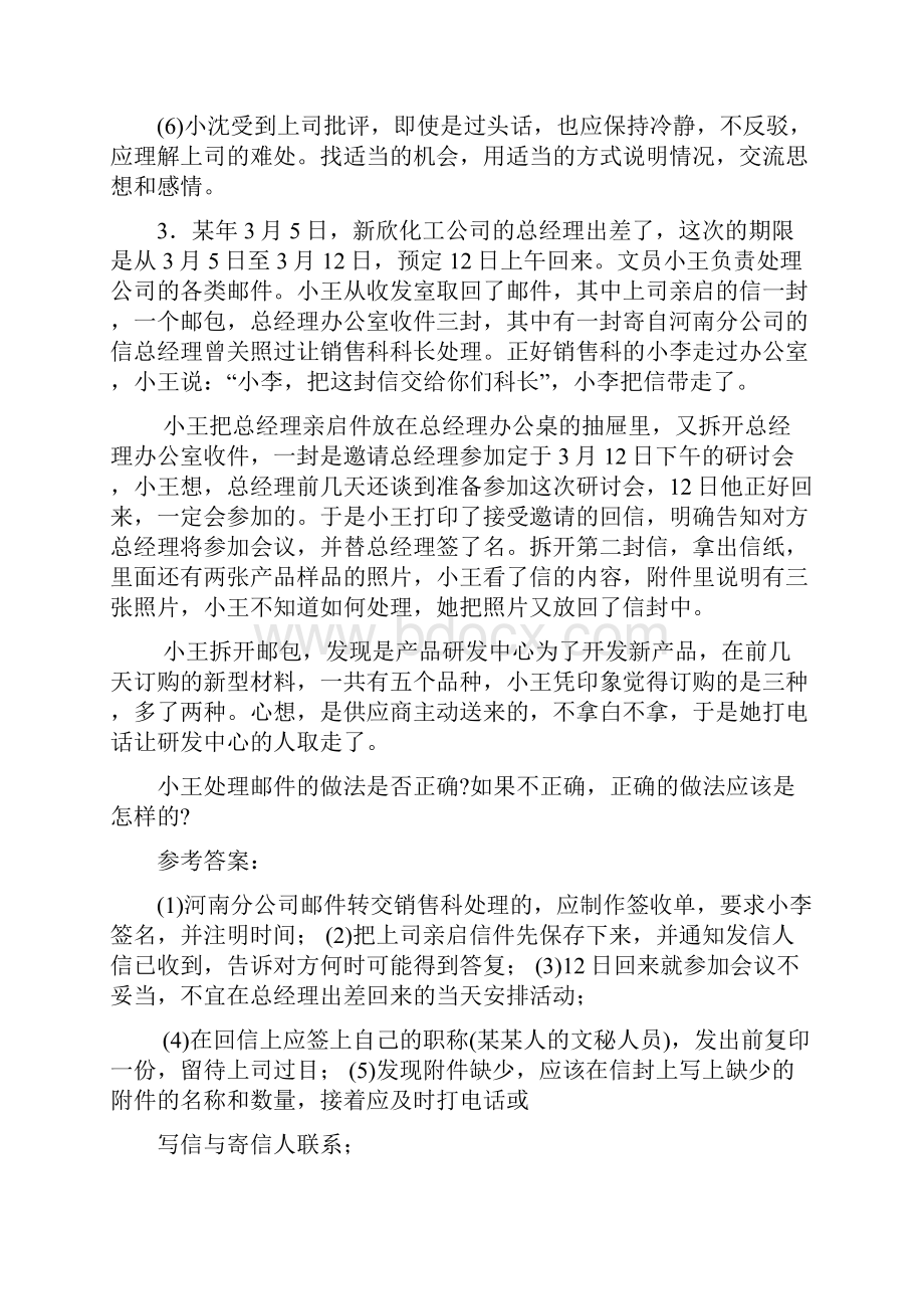 教学辅导第一章如何进行分析.docx_第3页