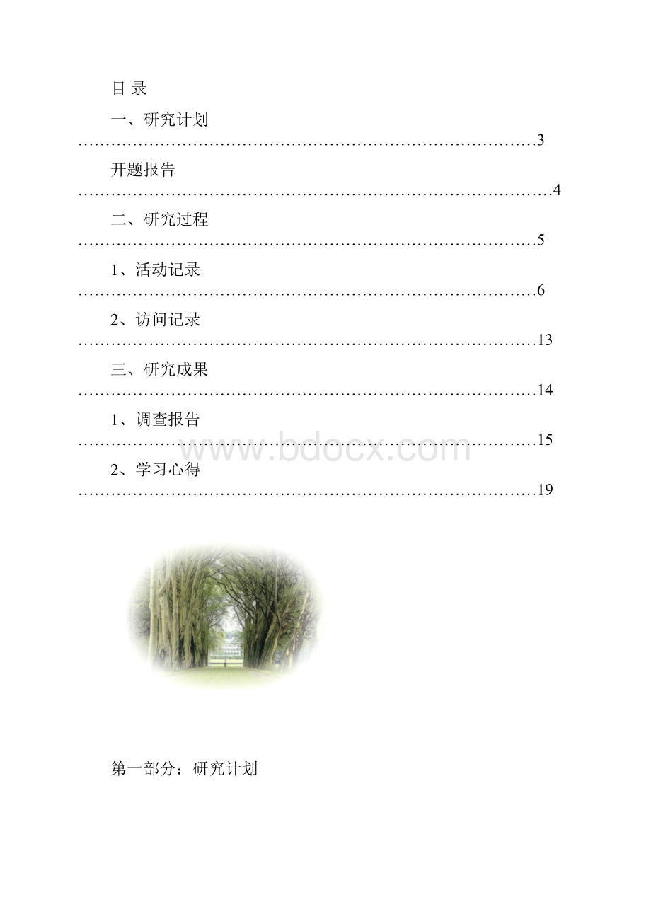 4钓鱼岛问题与历史研究1.docx_第2页