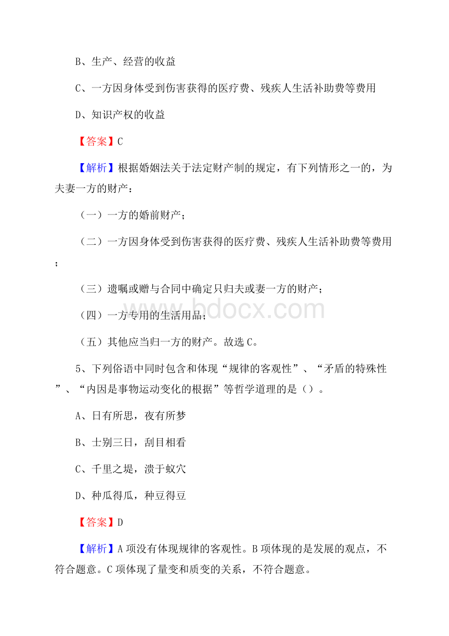 上半年江苏省连云港市赣榆区事业单位《公共基础知识》试题及答案.docx_第3页