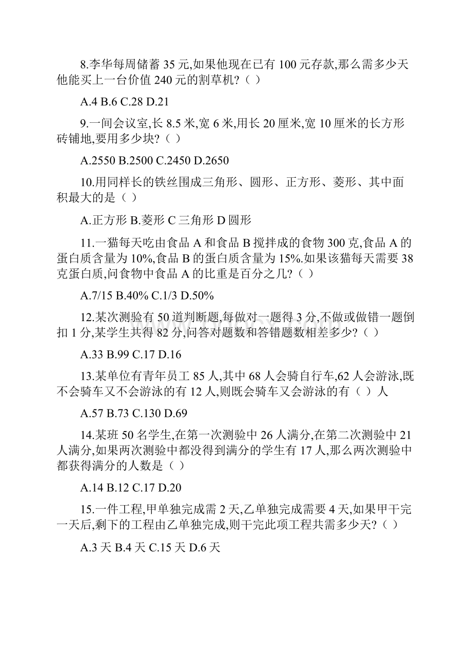 0Tudalp山东公行政带答案.docx_第2页