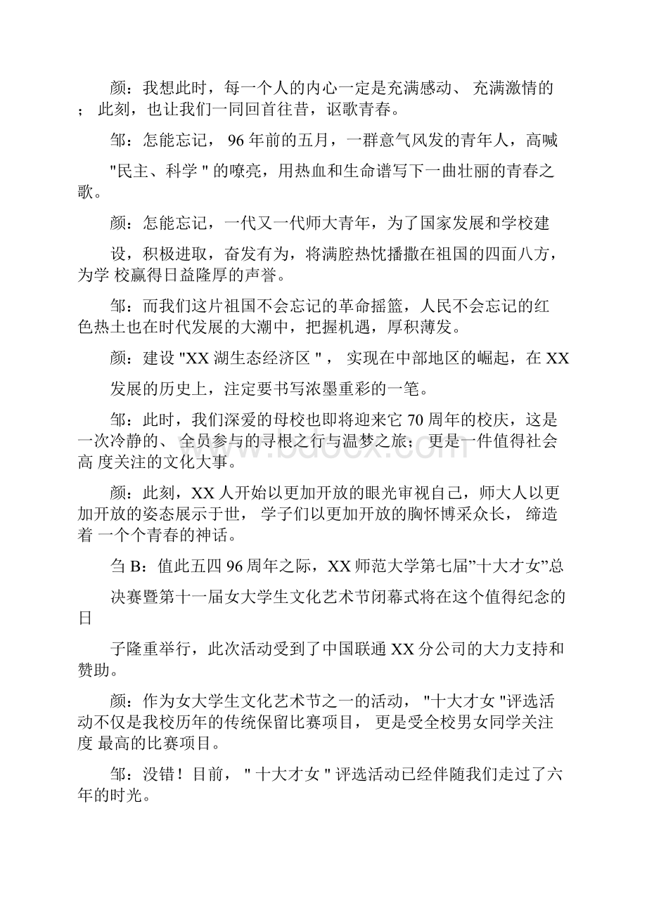 五四晚会主持词开场白五四晚会主持人主持词.docx_第2页