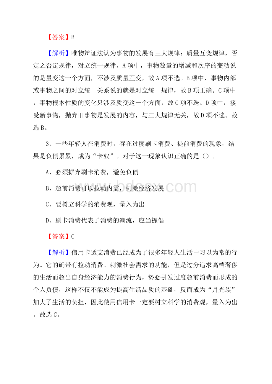 上半年石家庄市赵县事业单位招考试题.docx_第2页