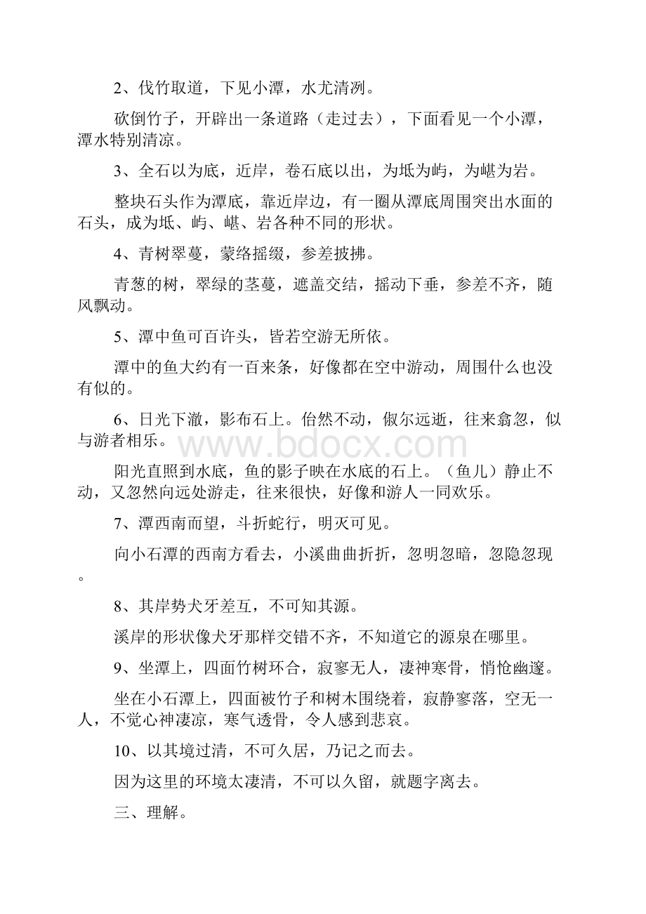 八下第六单元文言文复习.docx_第2页