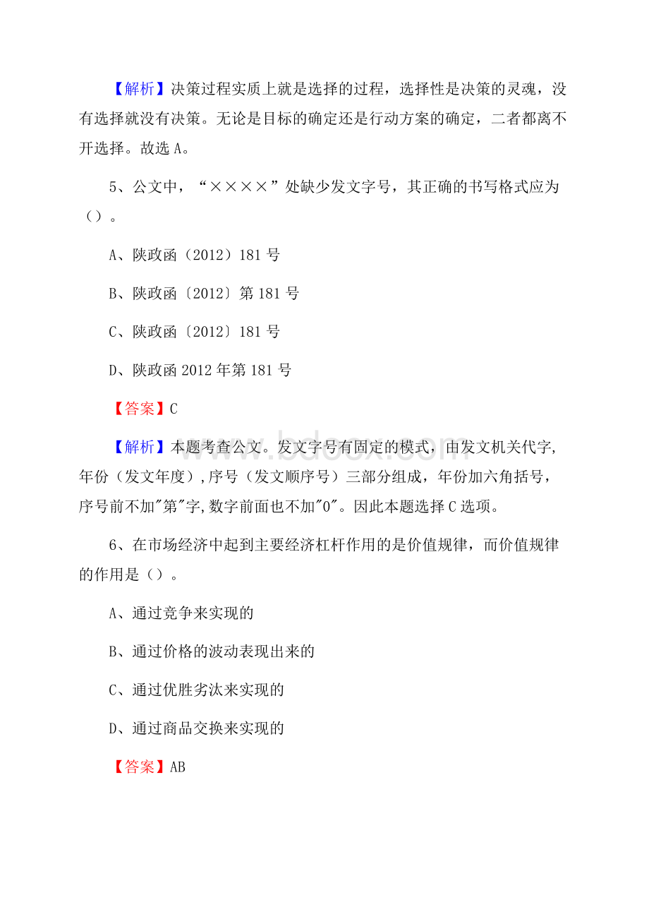 四川省遂宁市蓬溪县工商联招聘试题及答案解析.docx_第3页