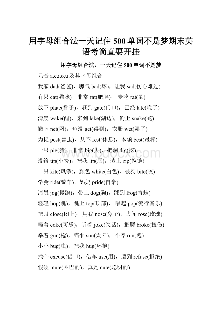 用字母组合法一天记住500单词不是梦期末英语考简直要开挂.docx