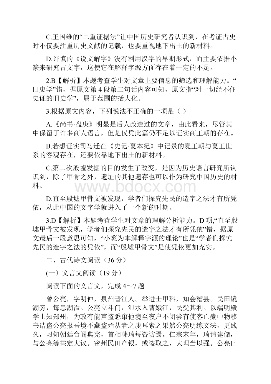 普通高等学校全国统一考试语文一.docx_第3页